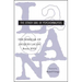 The Seminar of Jacques Lacan: The Other Side of Psychoanalysis