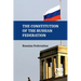 The Constitution Of The Russian Federation: With An Overview Of Federal Constitutional Law On The Government Of The Russian Federation And Russian Fed
