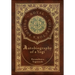 Autobiography of a Yogi (Royal Collector's Edition) (Annotated) (Case Laminate Hardcover with Jacket)