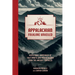 Appalachian Folklore Unveiled: Mysterious Happenings of Folk Spirits and Mystic Shades from the Ancient Foothills