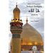 Nahjul-Balagha: Path of Eloquence, Vol. 1
