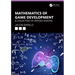 Mathematics of Game Development: A Collection of Applied Lessons