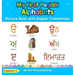 My First Punjabi Alphabets Picture Book with English Translations: Bilingual Early Learning & Easy Teaching Punjabi Books for Kids