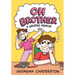 Oh Brother: (A Graphic Memoir)