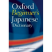 Oxford Beginner's Japanese Dictionary