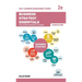 Business Strategy Essentials You Always Wanted To Know: A Beginner's Guide to Strategic Management, Porter's Five Forces, Industry Life Cycles & Execu