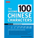 The Second 100 Chinese Characters: Simplified Character Edition: The Quick and Easy Way to Learn the Basic Chinese Characters