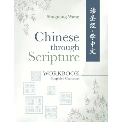 Chinese Through Scripture: Workbook (Simplified Characters)