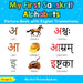 My First Sanskrit Alphabets Picture Book with English Translations: Bilingual Early Learning & Easy Teaching Sanskrit Books for Kids