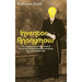 Inventor Anonymous: The shocking true story behind the world's biggest patent monopoly, The Automobile Title