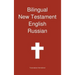 Bilingual New Testament, English - Russian