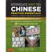 Intermediate Written Chinese Practice Essentials: Read and Write Mandarin Chinese as the Chinese Do (Audio Recordings & Printable Pdfs Included)