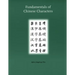 Fundamentals of Chinese Characters
