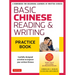 Basic Chinese - Reading & Writing Practice Book: A Workbook for Beginning Learners of Written Chinese (Audio Recordings & Printable Flash Cards Includ