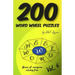 200 Word Wheel Puzzles: Vol. 6