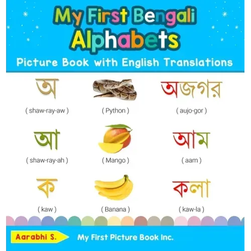 My First Bengali Alphabets Picture Book with English Translations: Bilingual Early Learning & Easy Teaching Bengali Books for Kids