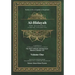 Al-Hidayah: The Guidance