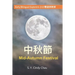 Early Bilingual Explorers: Mid-Autumn Festival 小小雙語探險家：中秋節