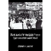 Hot August Night/1970: The Forgotten LGBT Riot