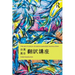 The Routledge Course in Japanese Translation