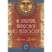 A Spiritual Approach to Astrology