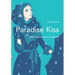 Paradise Kiss: 20th Anniversary Edition