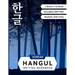 Korean Hangul Writing Workbook: Korean Alphabet for Beginners: Hangul Crash Course, Syllables and Words Writing Practice and Cut-out Flash Cards