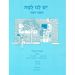 Yesh Lanu Llama: Book 2 - Workbook