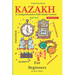 Kazakh for Beginners: A Comprehensive Self-Study Course