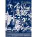 The Perfect Season: How Penn State Came to Stop a Hurricane and Win a National Football Championship