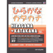 Learning Hiragana and Katakana - Beginner's Guide and Integrated Workbook Learn how to Read, Write and Speak Japanese: A fast and systematic approach,