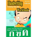 Handwriting Workbook: Thai Language Experience Approach Fast Letter Tracing Practice Kids & Adult Trainnig Kao Kai Printing Add New Leaning Interested