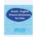 Greek-English Children Picture Dictionary: Over 2000 Words