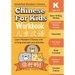 Chinese For Kids Workbook: Kindergarten Mandarin Chinese Ages 5-6