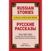 Russian Stories: A Dual-Language Book