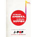 Sayonara Amerika, Sayonara Nippon: A Geopolitical Prehistory of J-Pop
