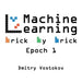 Machine Learning Brick by Brick, Epoch 1: Using LEGO(R) to Teach Concepts, Algorithms, and Data Structures