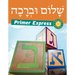 Shalom Uvrachah Primer Express Revised Edition