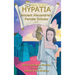 Hypatia: Ancient Alexandria's Female Scholar