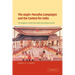 The Anglo-Maratha Campaigns and the Contest for India: The Struggle for Control of the South Asian Military Economy