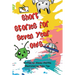 Short Stories for Seven-Year-Olds