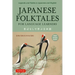Japanese Folktales for Language Learners: Bilingual Legends and Fables in Japanese and English (Free Online Audio Recording)