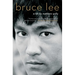 Bruce Lee: A Life