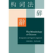 The Morphology of Chinese: A Linguistic and Cognitive Approach