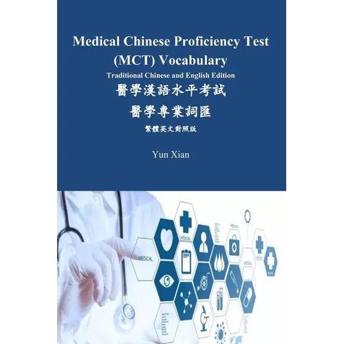 Medical Chinese Proficiency Test (MCT) Vocabulary Traditional Chinese and English Edition: 醫學漢語水平考