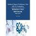 Medical Chinese Proficiency Test (MCT) Vocabulary Traditional Chinese and English Edition: 醫學漢語水平考