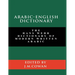 Arabic-English Dictionary: The Hans Wehr Dictionary of Modern Written Arabic (English and Arabic Edition)