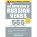 The Big Silver Book of Russian Verbs: 555 Fully Conjugated Verbs in All Tenses