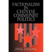 Factionalism in Chinese Communist Politics