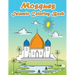Mosques Islamic Coloring Book: A Fun and Educational Muslim Kids Activity Book with Beautiful Masjid Design and Maze Puzzle - Eid and Ramadan Gift fo
